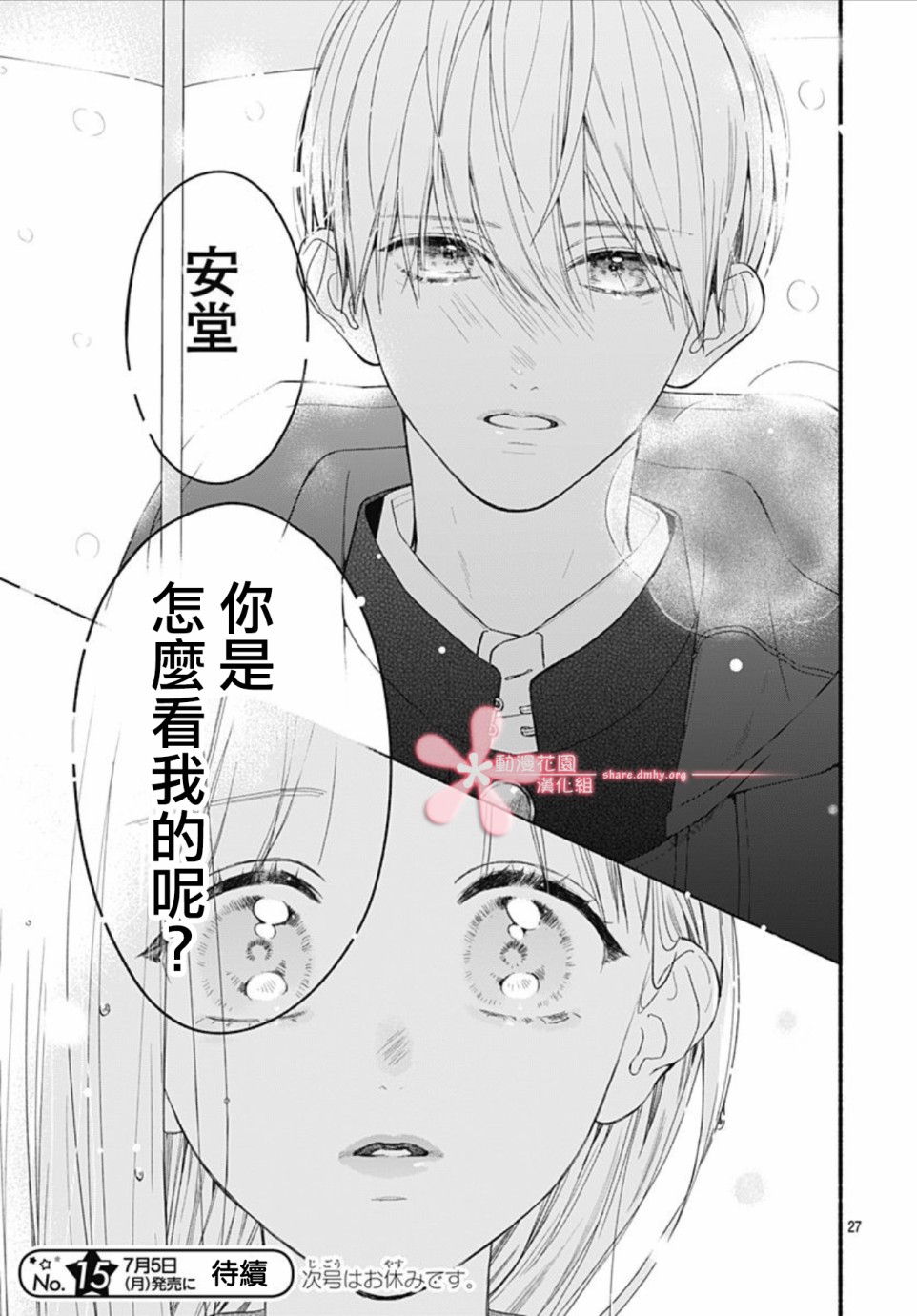 《两个人相恋的理由》漫画最新章节第46话免费下拉式在线观看章节第【26】张图片