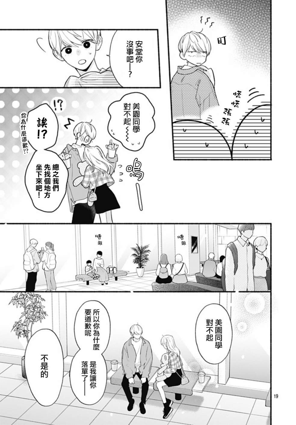 《两个人相恋的理由》漫画最新章节第64话免费下拉式在线观看章节第【19】张图片