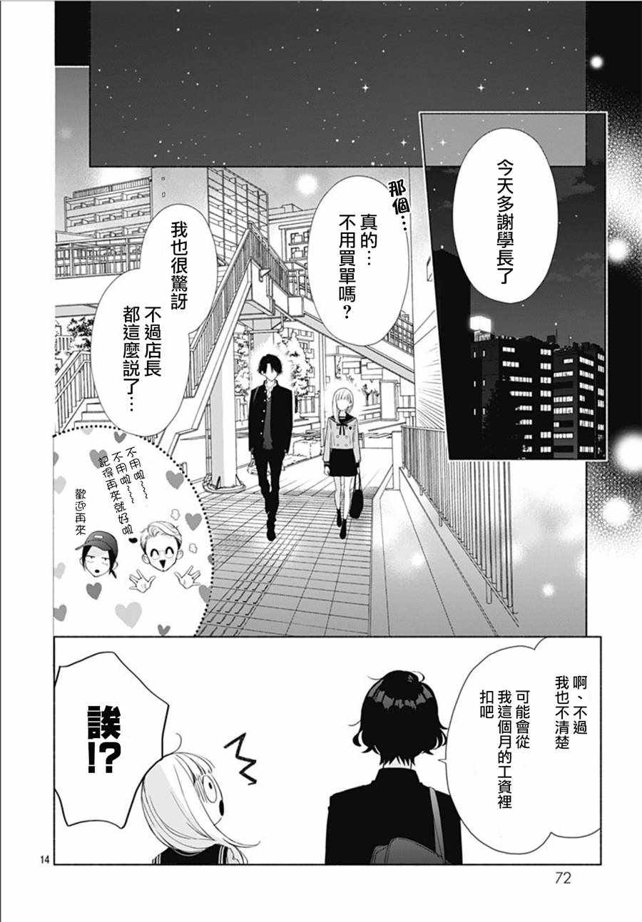 《两个人相恋的理由》漫画最新章节第12话免费下拉式在线观看章节第【14】张图片