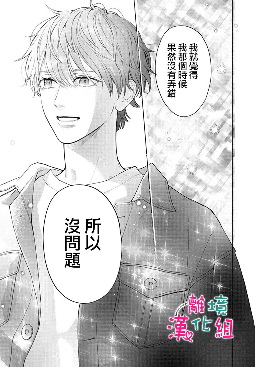 《两个人相恋的理由》漫画最新章节第72话免费下拉式在线观看章节第【13】张图片