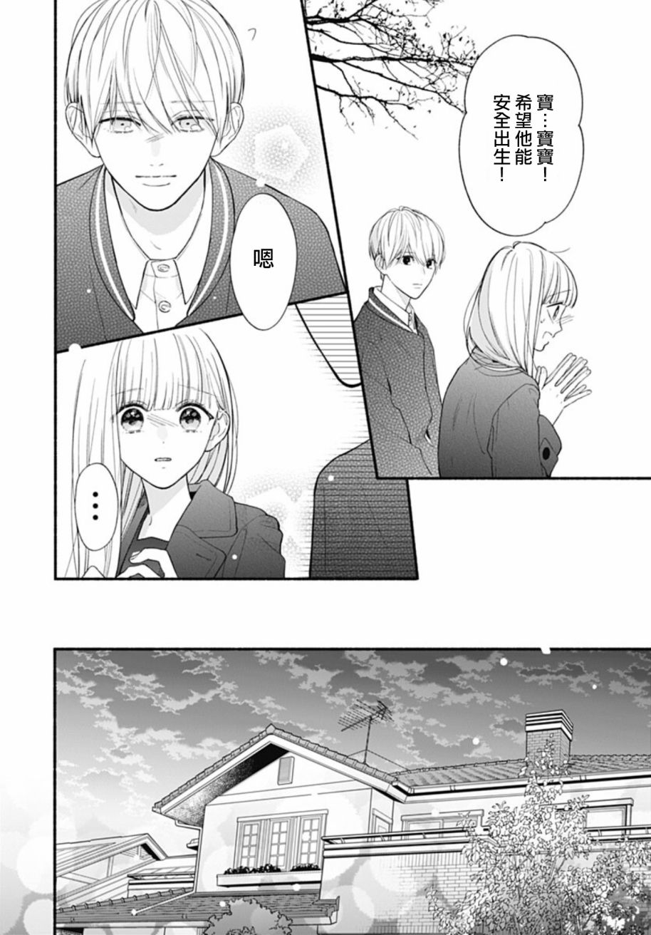 《两个人相恋的理由》漫画最新章节第58话免费下拉式在线观看章节第【15】张图片