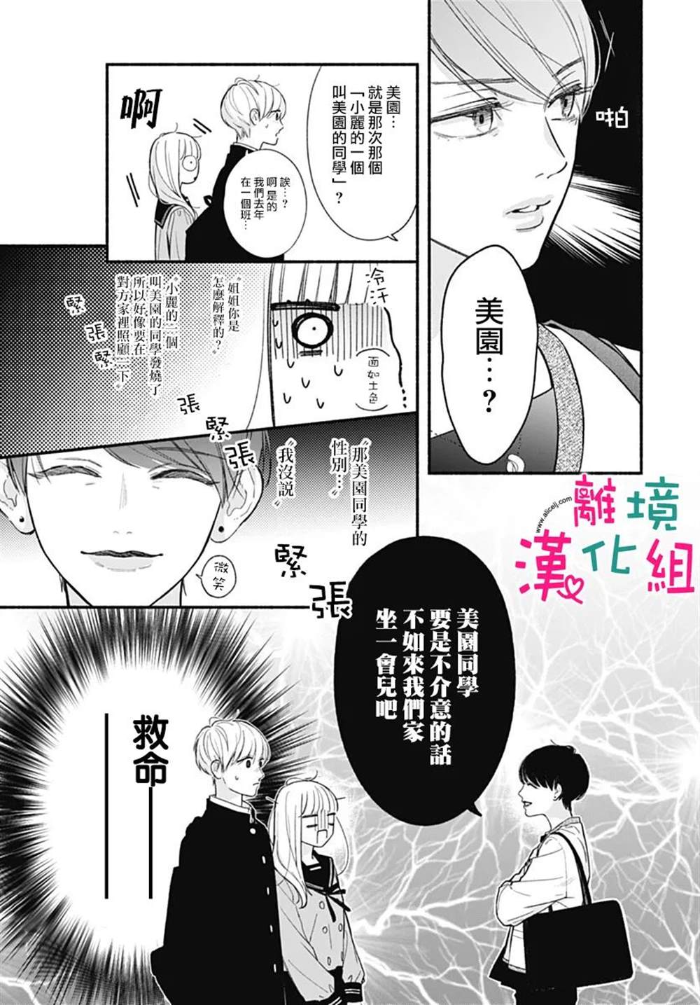 《两个人相恋的理由》漫画最新章节第66话免费下拉式在线观看章节第【12】张图片