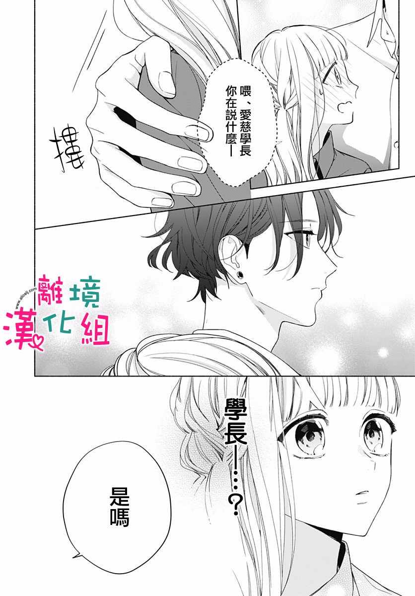 《两个人相恋的理由》漫画最新章节第15话免费下拉式在线观看章节第【4】张图片