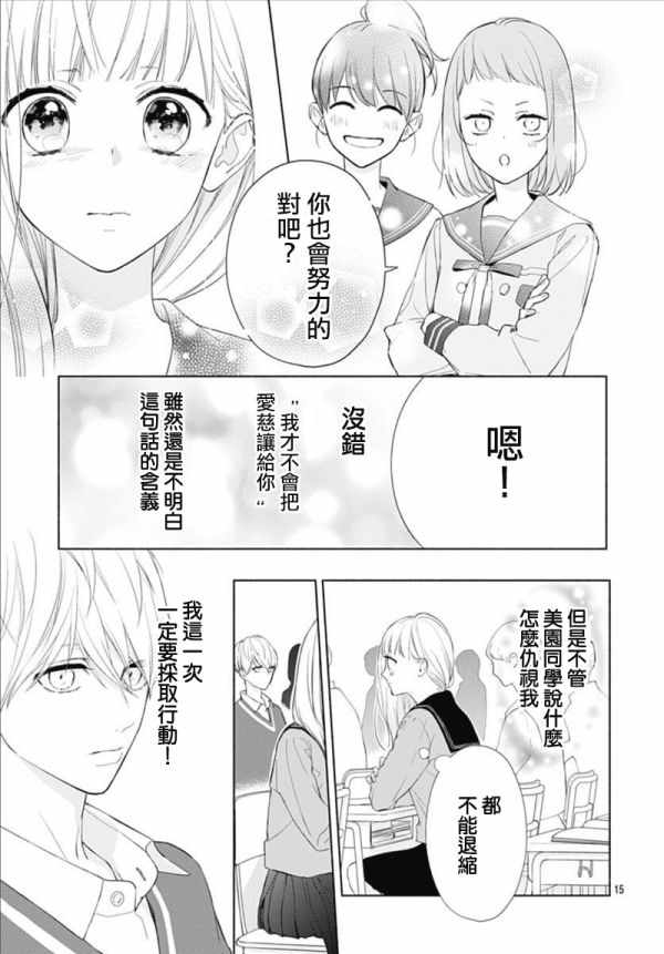 《两个人相恋的理由》漫画最新章节第2话免费下拉式在线观看章节第【14】张图片