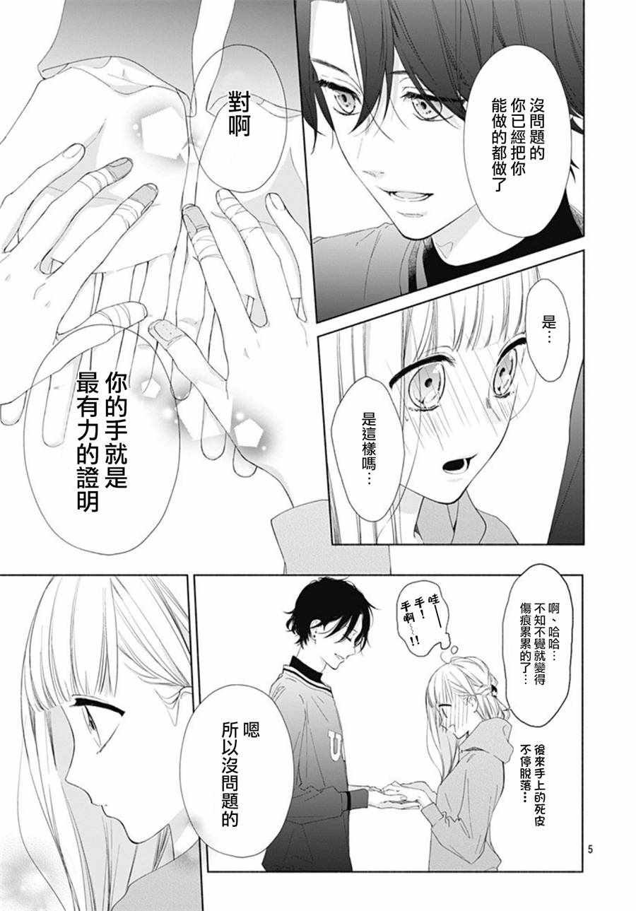 《两个人相恋的理由》漫画最新章节第9话免费下拉式在线观看章节第【5】张图片