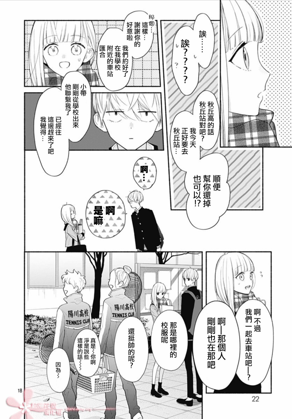 《两个人相恋的理由》漫画最新章节第34话免费下拉式在线观看章节第【17】张图片