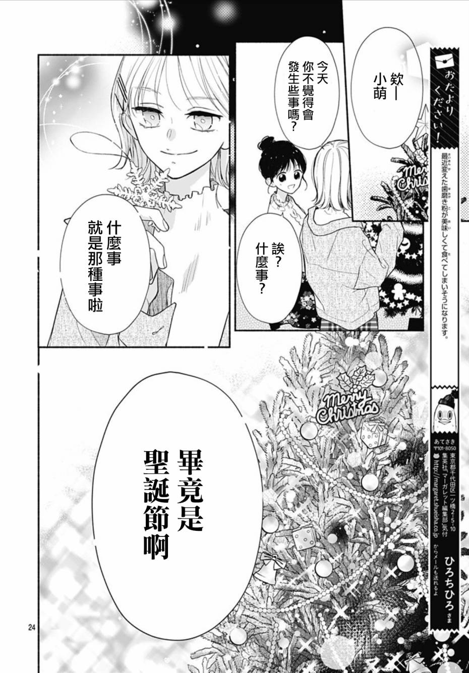 《两个人相恋的理由》漫画最新章节第35话免费下拉式在线观看章节第【24】张图片