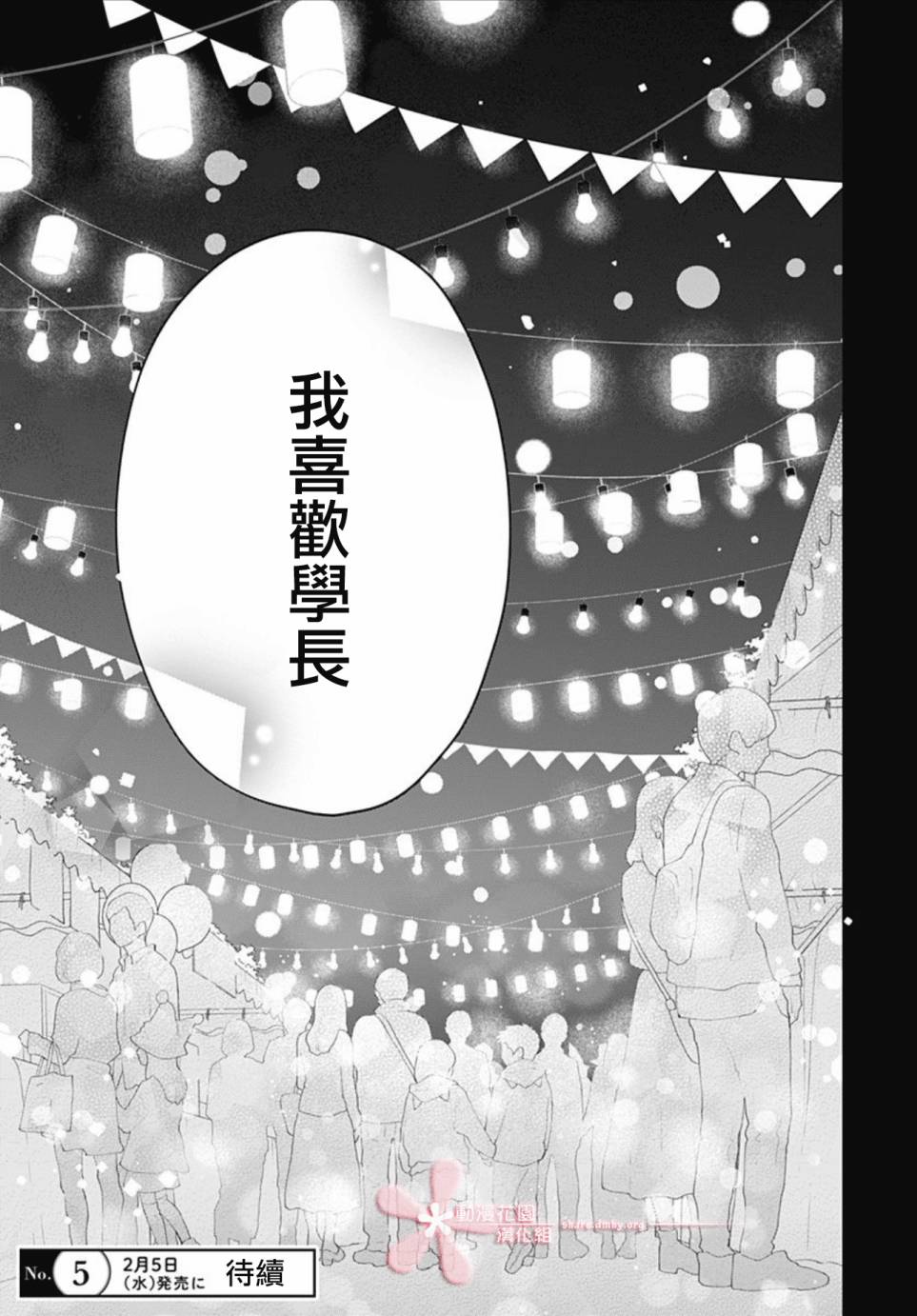 《两个人相恋的理由》漫画最新章节第22话免费下拉式在线观看章节第【26】张图片