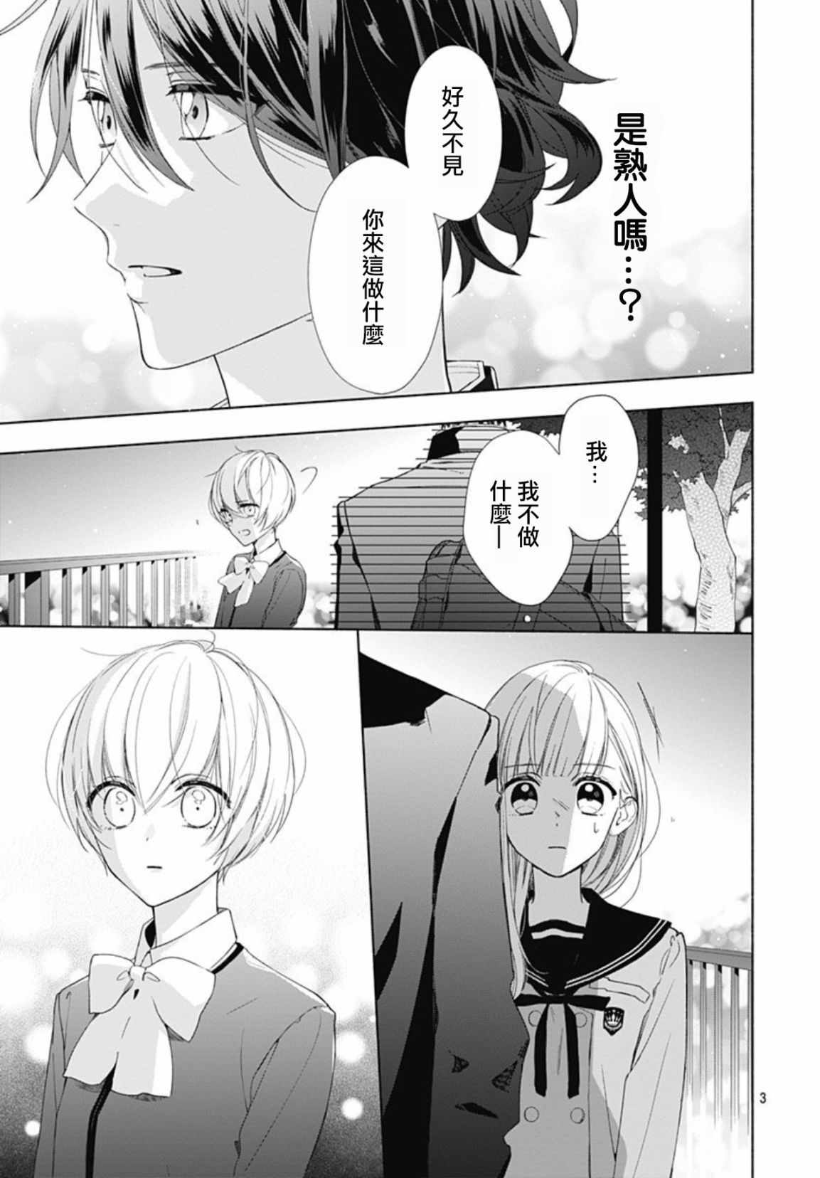 《两个人相恋的理由》漫画最新章节第13话免费下拉式在线观看章节第【3】张图片