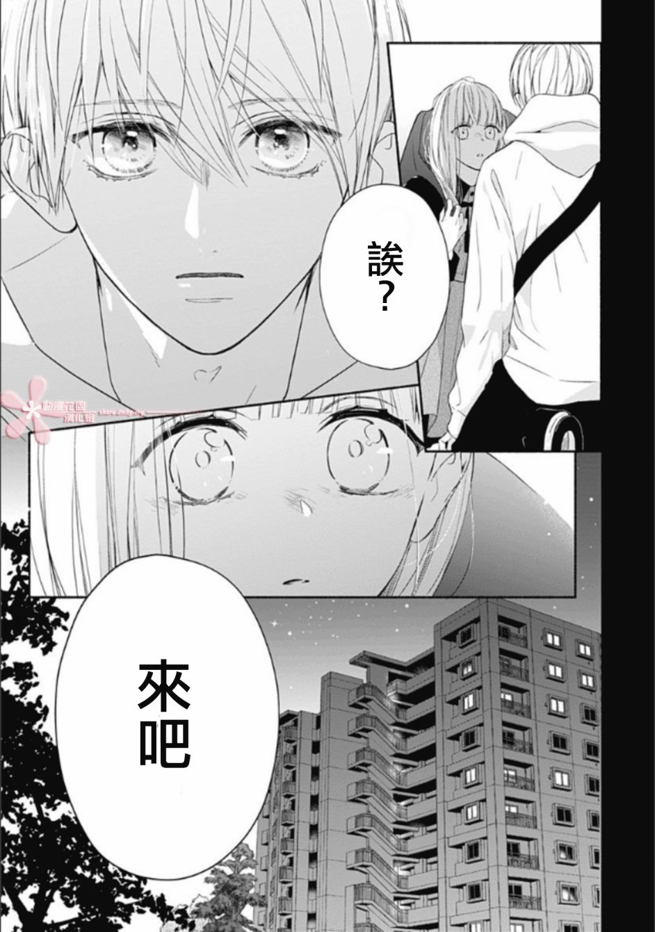 《两个人相恋的理由》漫画最新章节第24话免费下拉式在线观看章节第【23】张图片