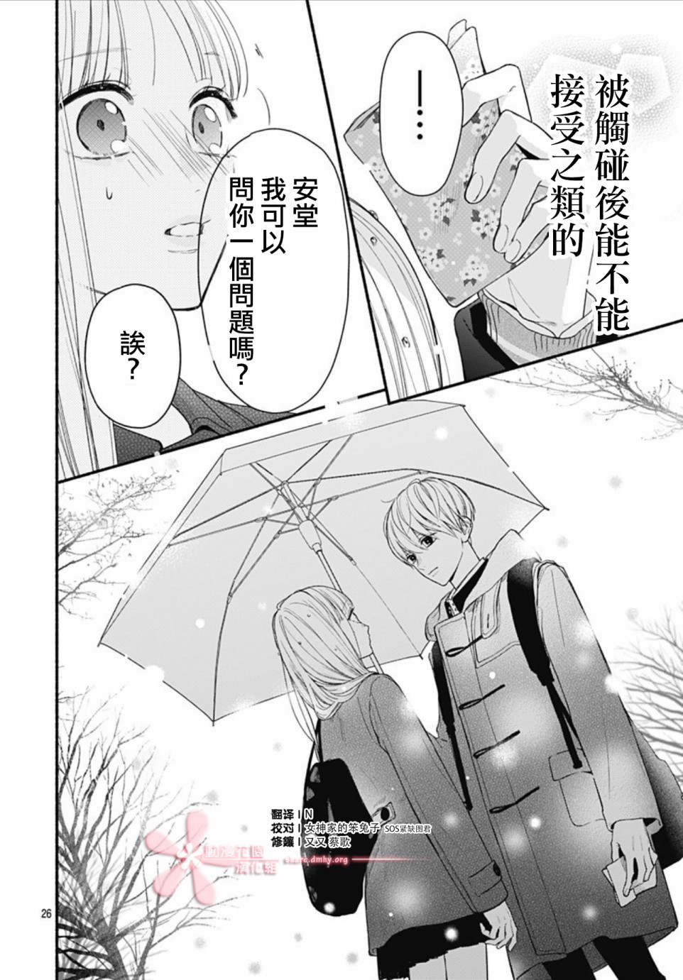 《两个人相恋的理由》漫画最新章节第46话免费下拉式在线观看章节第【25】张图片