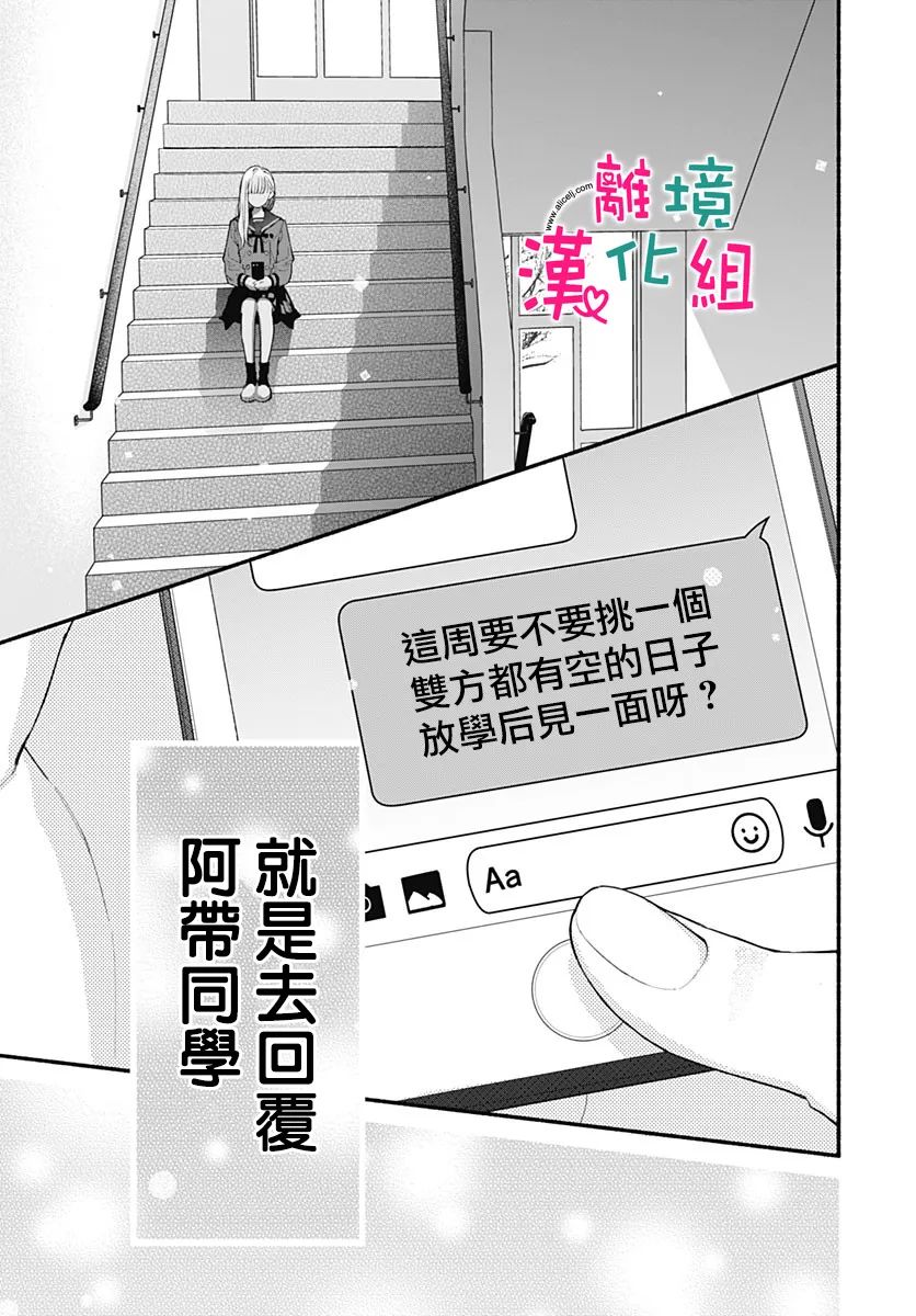 《两个人相恋的理由》漫画最新章节第55话免费下拉式在线观看章节第【3】张图片