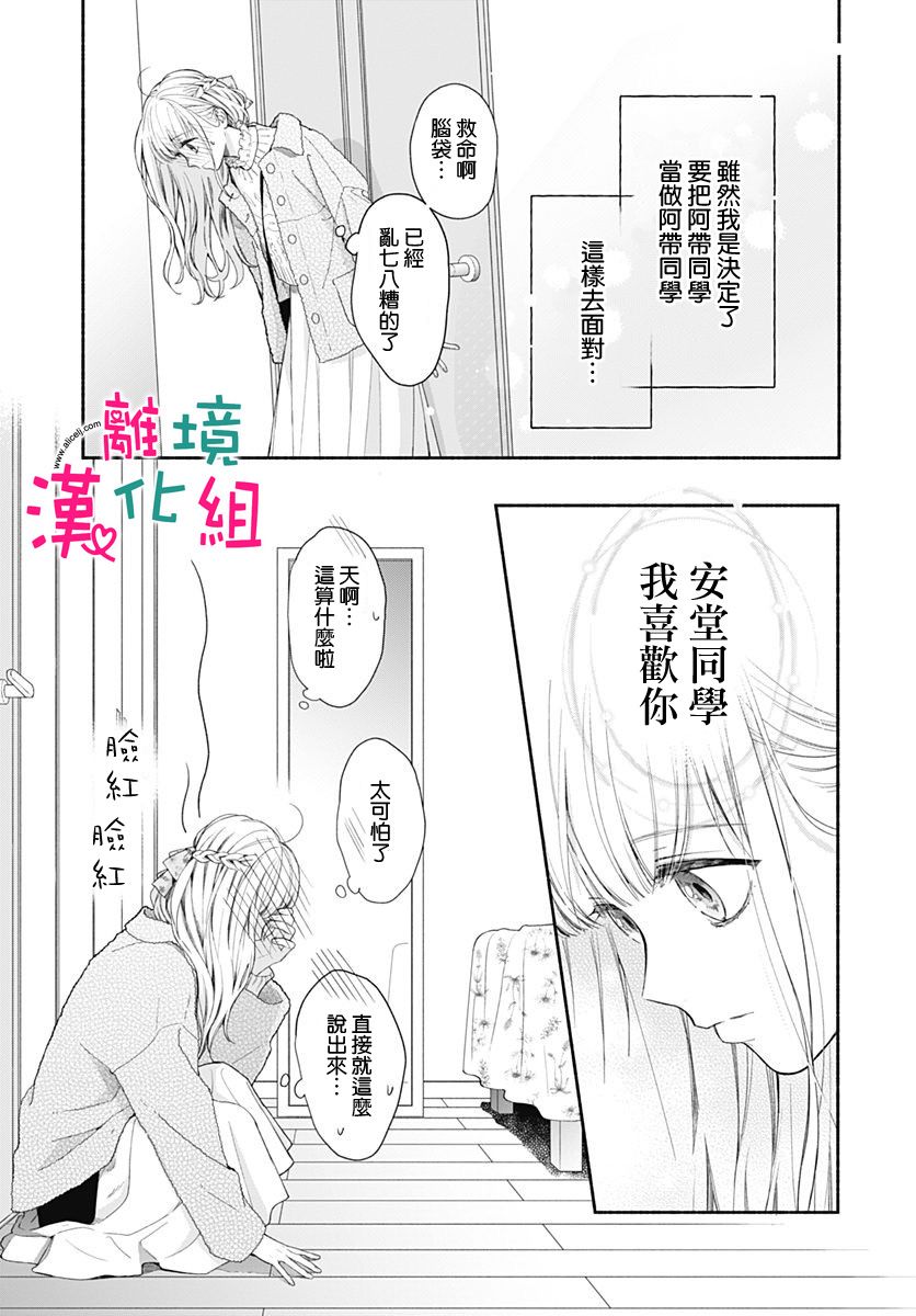 《两个人相恋的理由》漫画最新章节第40话免费下拉式在线观看章节第【9】张图片