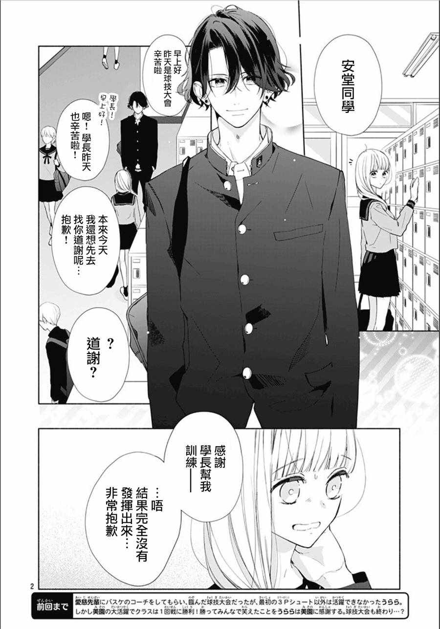 《两个人相恋的理由》漫画最新章节第12话免费下拉式在线观看章节第【2】张图片