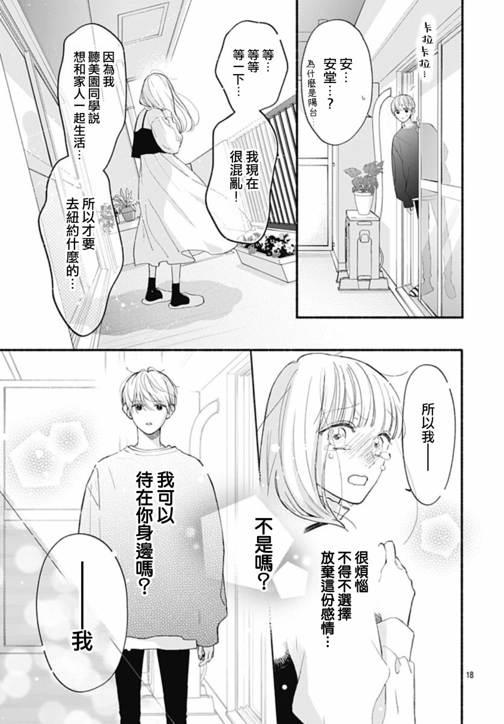 《两个人相恋的理由》漫画最新章节第62话免费下拉式在线观看章节第【18】张图片