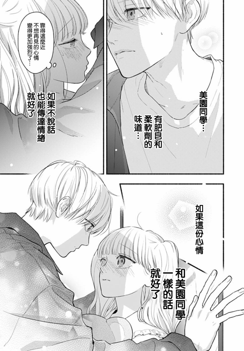 《两个人相恋的理由》漫画最新章节第65话免费下拉式在线观看章节第【21】张图片