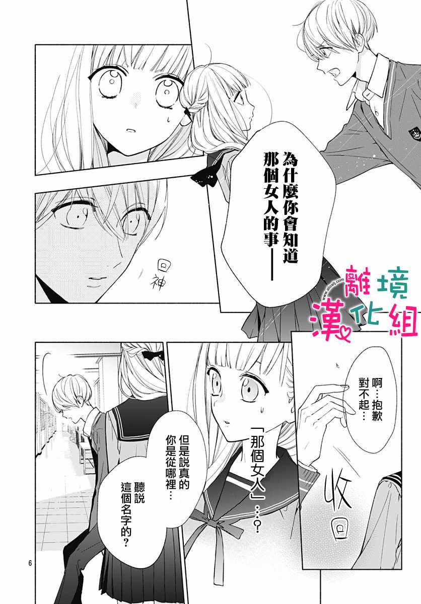 《两个人相恋的理由》漫画最新章节第14话免费下拉式在线观看章节第【7】张图片