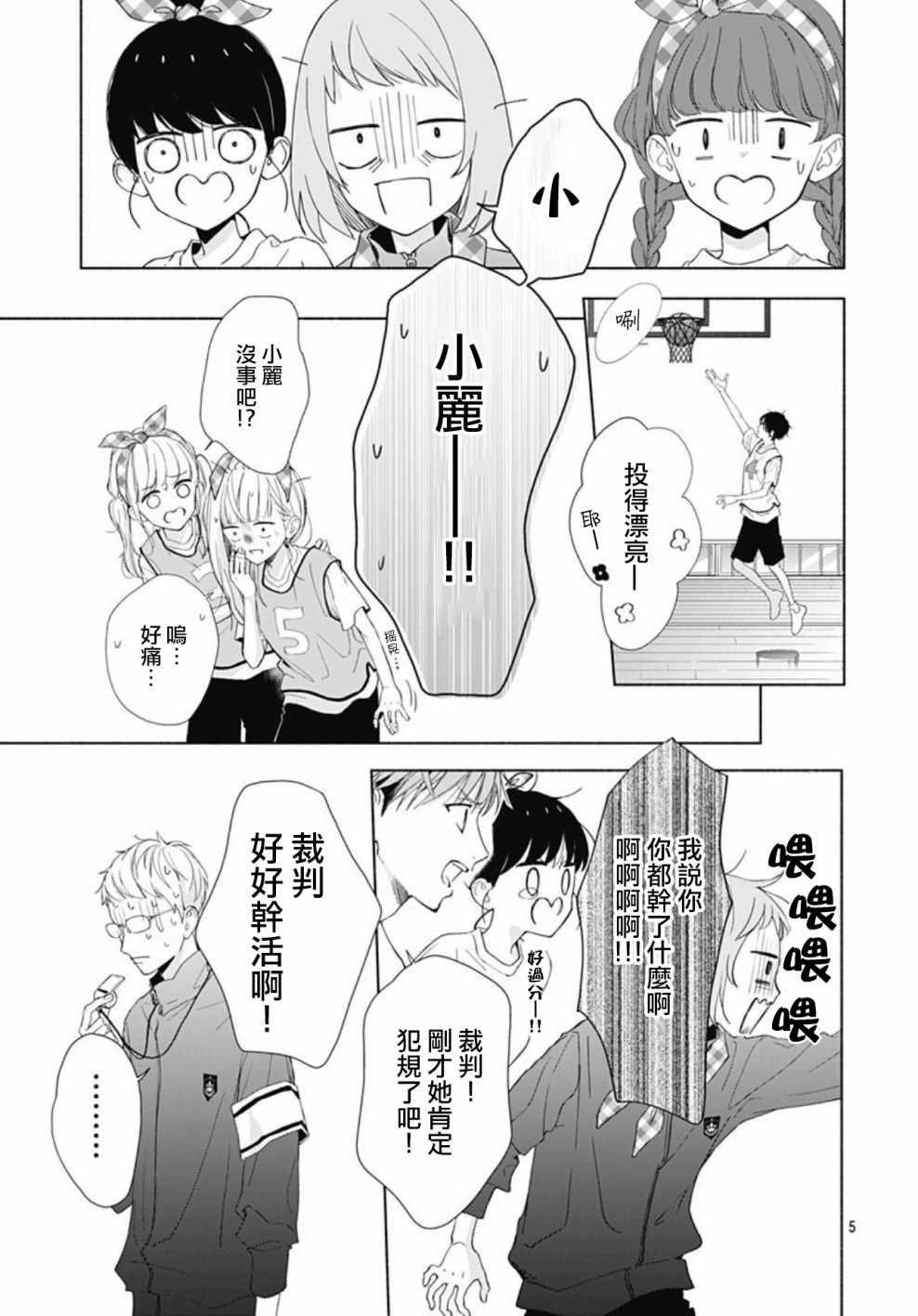 《两个人相恋的理由》漫画最新章节第10话免费下拉式在线观看章节第【5】张图片