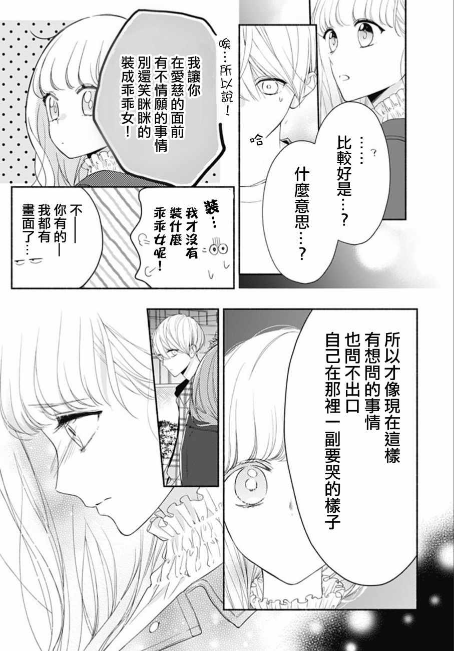 《两个人相恋的理由》漫画最新章节第17话免费下拉式在线观看章节第【22】张图片