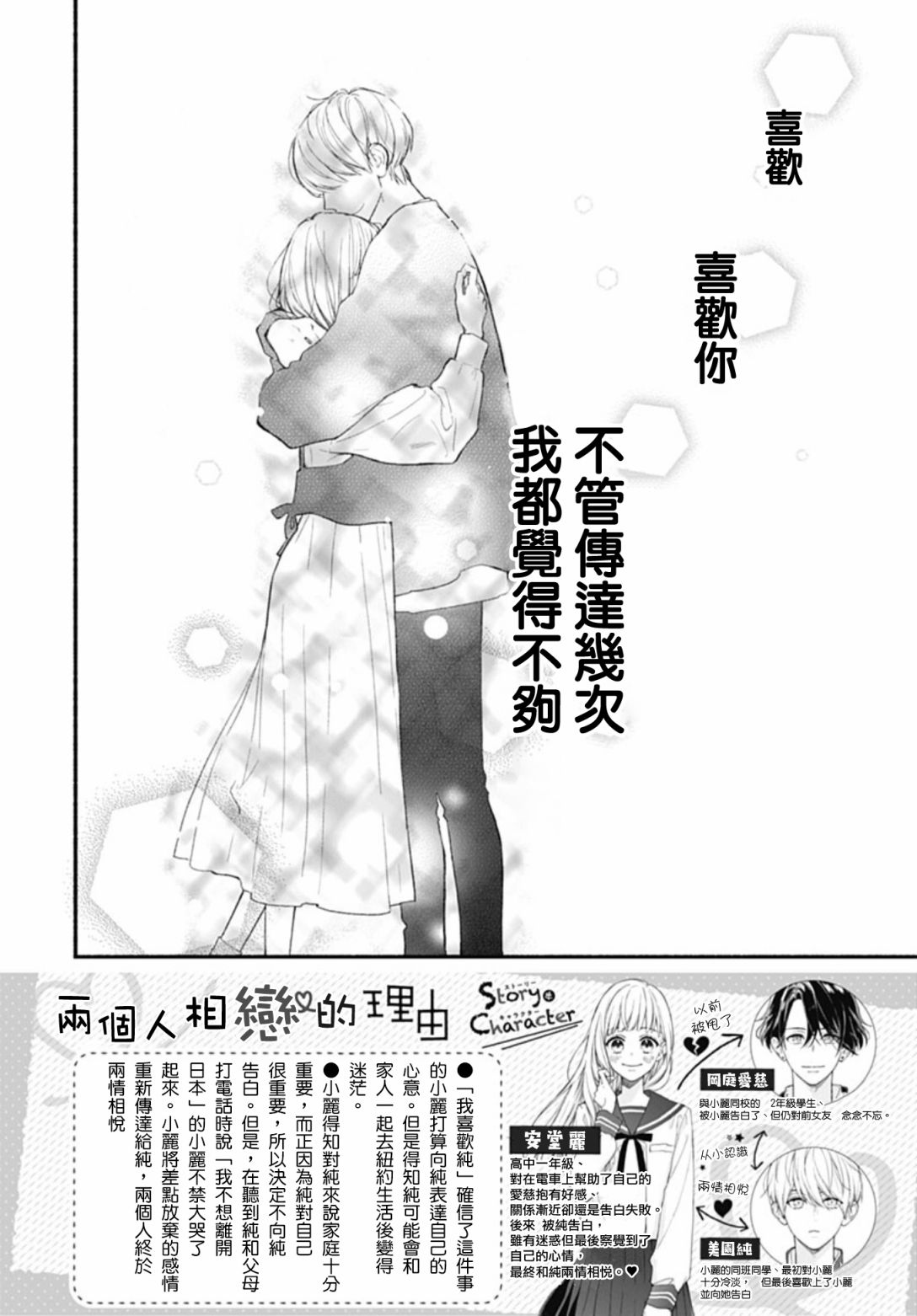 《两个人相恋的理由》漫画最新章节第63话免费下拉式在线观看章节第【2】张图片