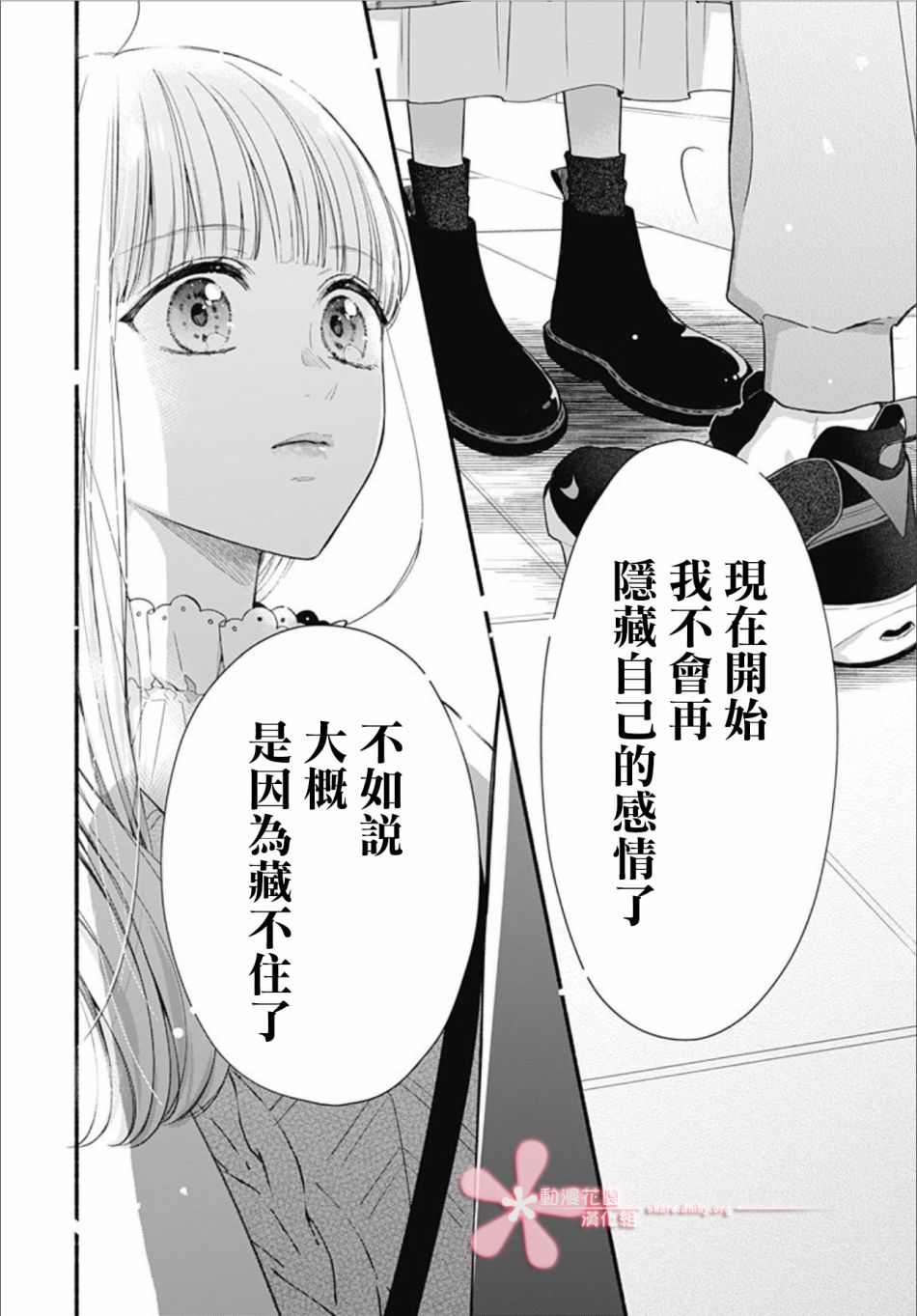 《两个人相恋的理由》漫画最新章节第43话免费下拉式在线观看章节第【8】张图片