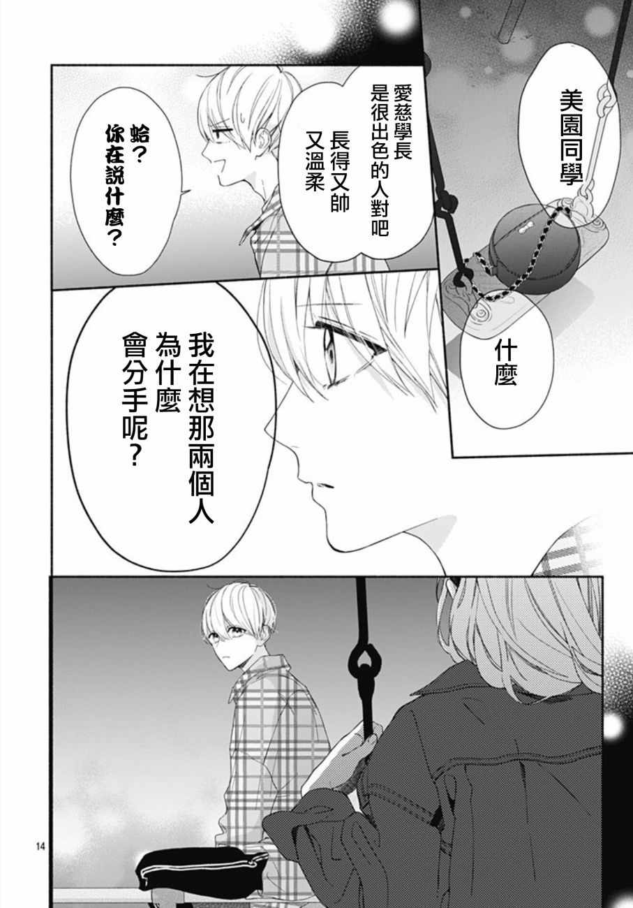 《两个人相恋的理由》漫画最新章节第17话免费下拉式在线观看章节第【13】张图片