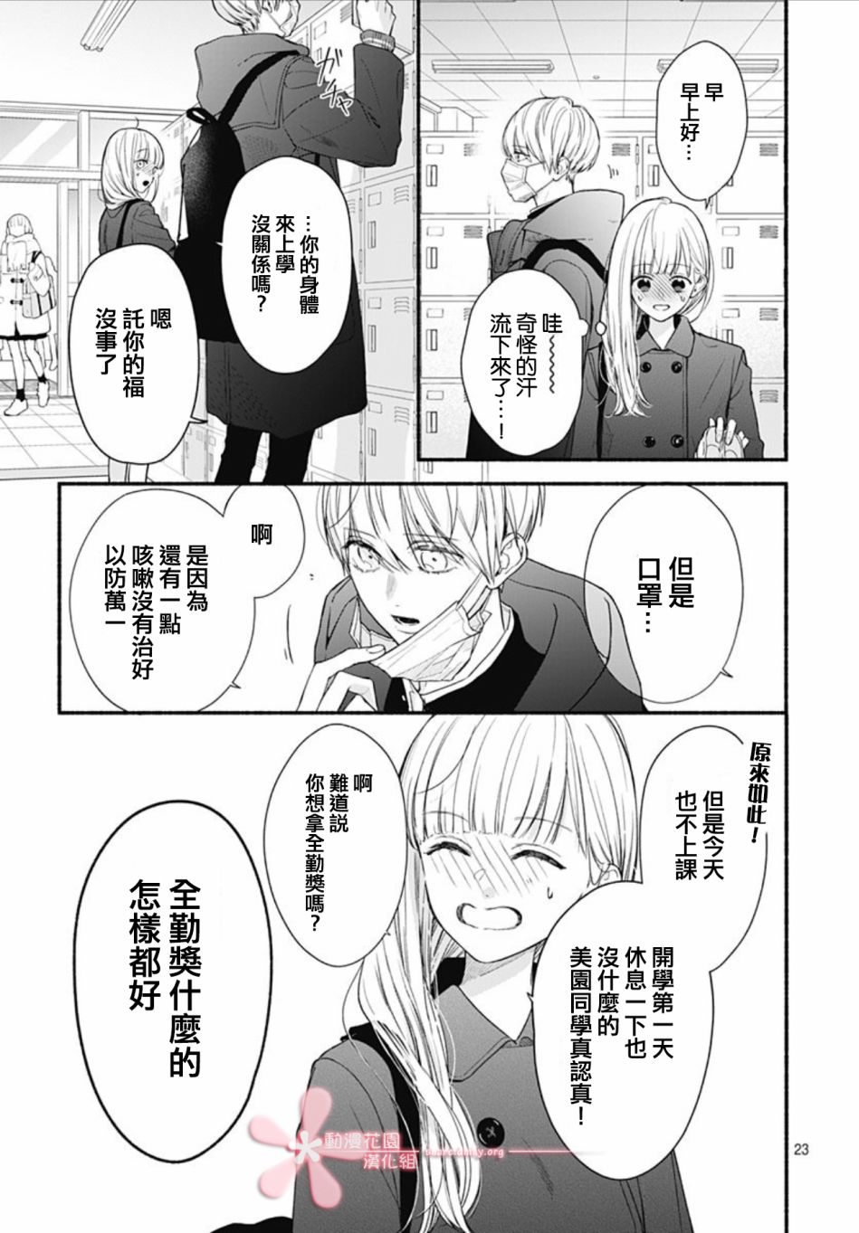 《两个人相恋的理由》漫画最新章节第43话免费下拉式在线观看章节第【23】张图片