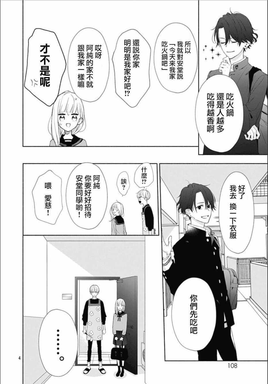 《两个人相恋的理由》漫画最新章节第4话免费下拉式在线观看章节第【4】张图片