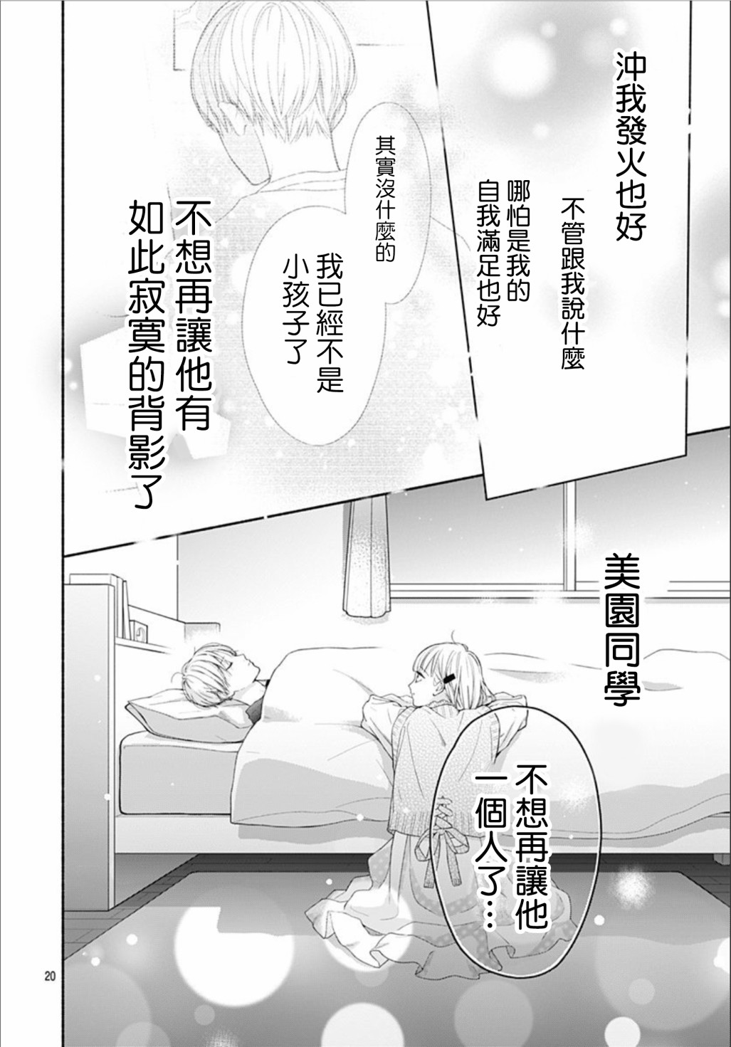 《两个人相恋的理由》漫画最新章节第41话免费下拉式在线观看章节第【20】张图片