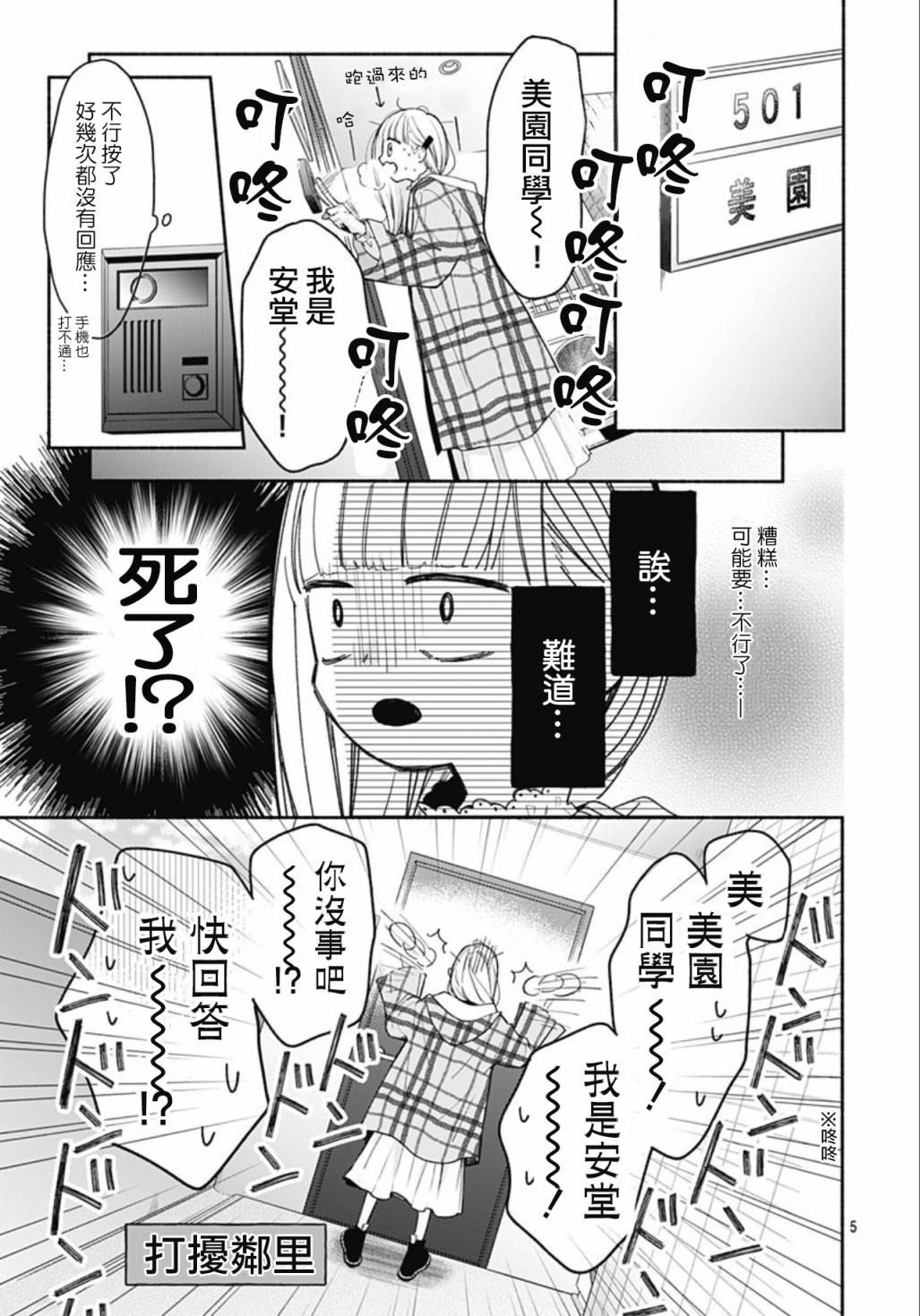 《两个人相恋的理由》漫画最新章节第41话免费下拉式在线观看章节第【5】张图片