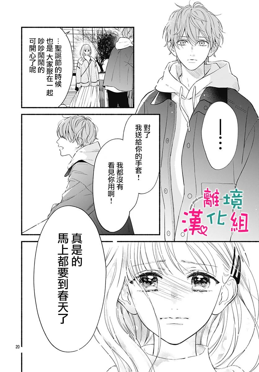 《两个人相恋的理由》漫画最新章节第55话免费下拉式在线观看章节第【20】张图片