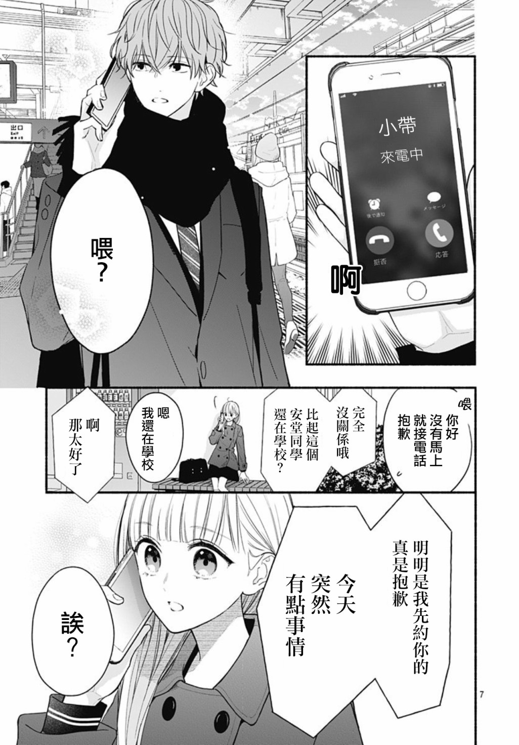 《两个人相恋的理由》漫画最新章节第49话免费下拉式在线观看章节第【7】张图片