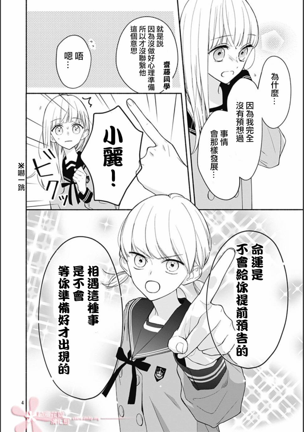 《两个人相恋的理由》漫画最新章节第29话免费下拉式在线观看章节第【4】张图片