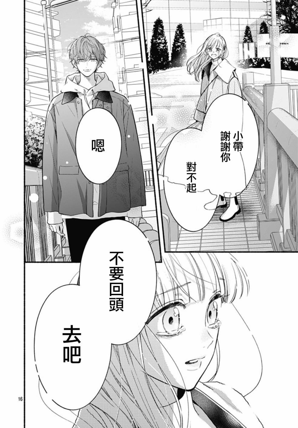 《两个人相恋的理由》漫画最新章节第56话免费下拉式在线观看章节第【16】张图片