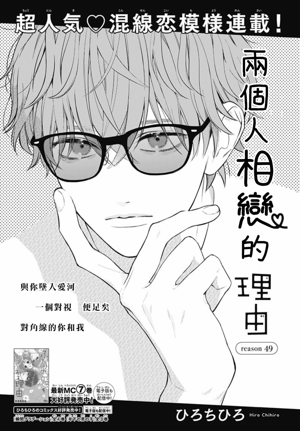 《两个人相恋的理由》漫画最新章节第49话免费下拉式在线观看章节第【1】张图片