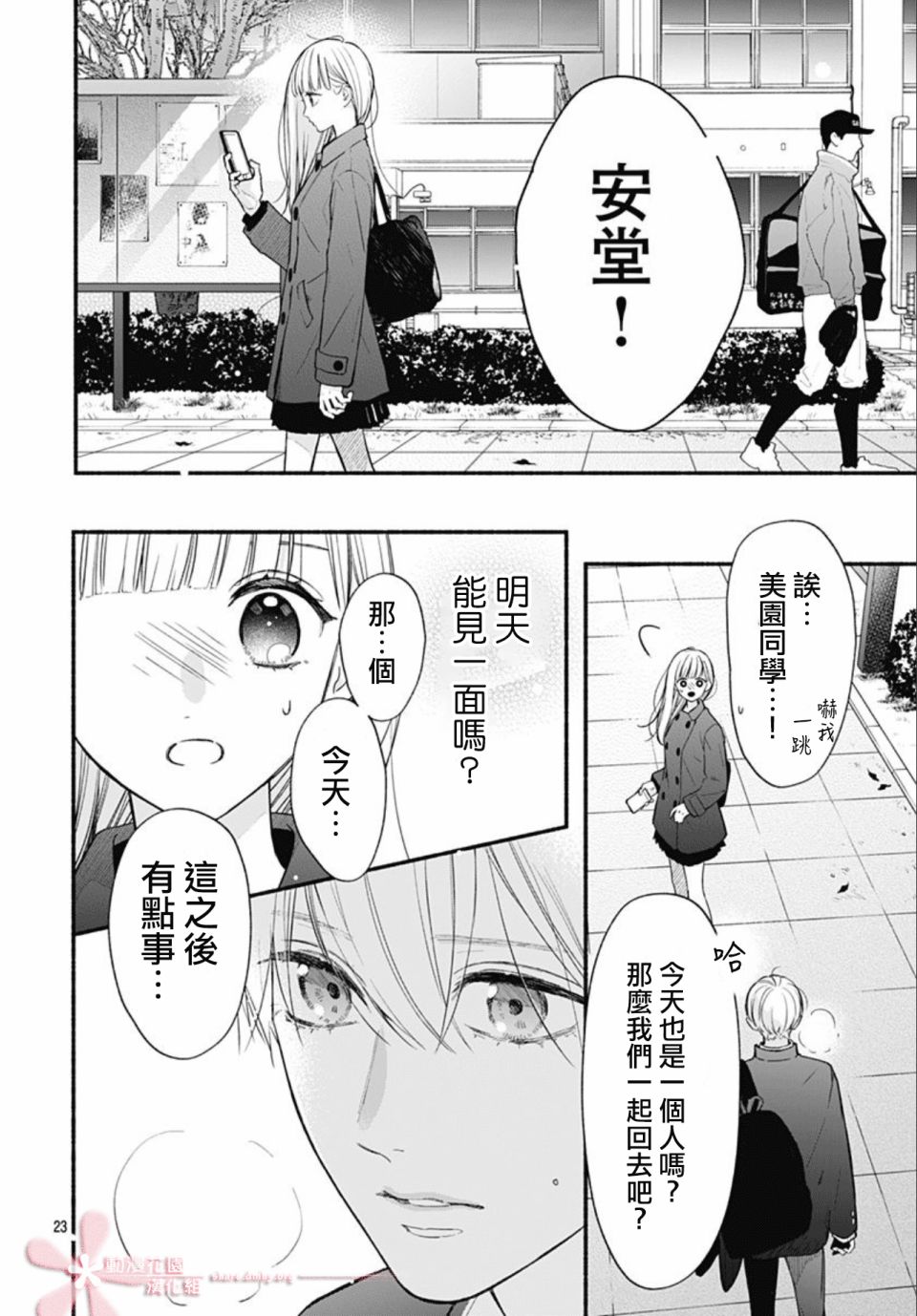 《两个人相恋的理由》漫画最新章节第48话免费下拉式在线观看章节第【23】张图片