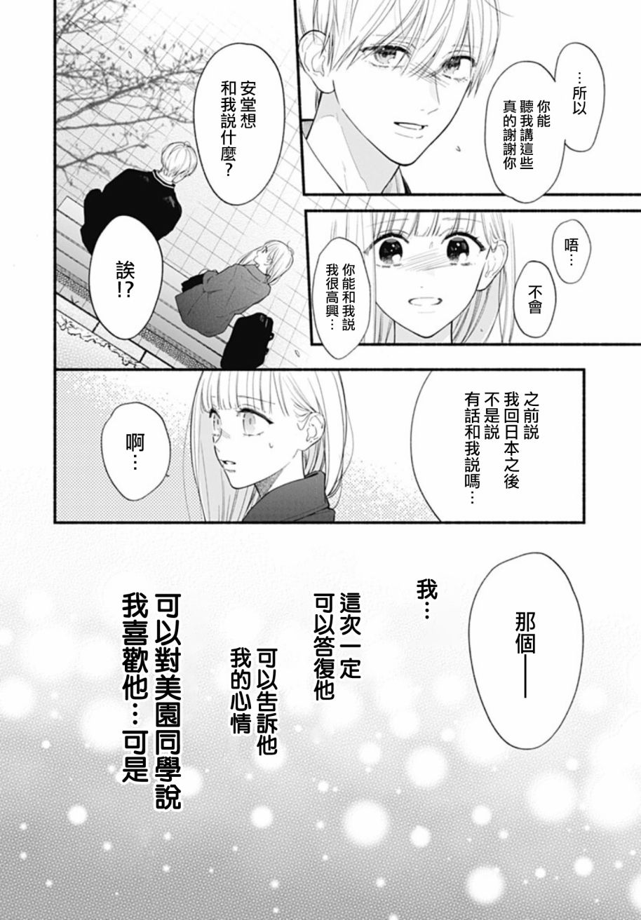 《两个人相恋的理由》漫画最新章节第58话免费下拉式在线观看章节第【13】张图片