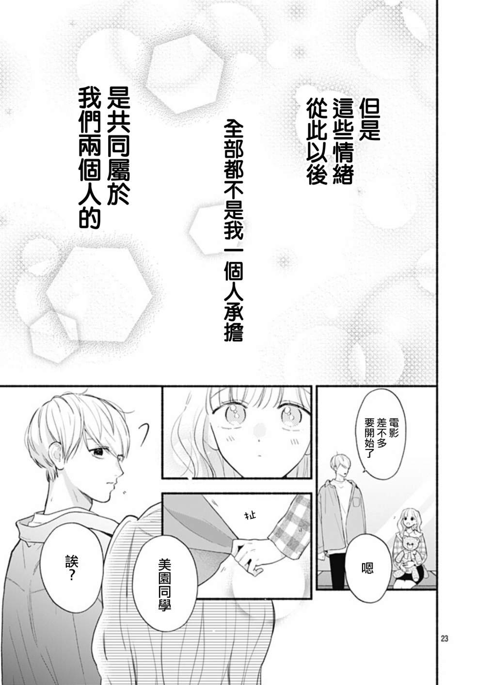 《两个人相恋的理由》漫画最新章节第64话免费下拉式在线观看章节第【23】张图片