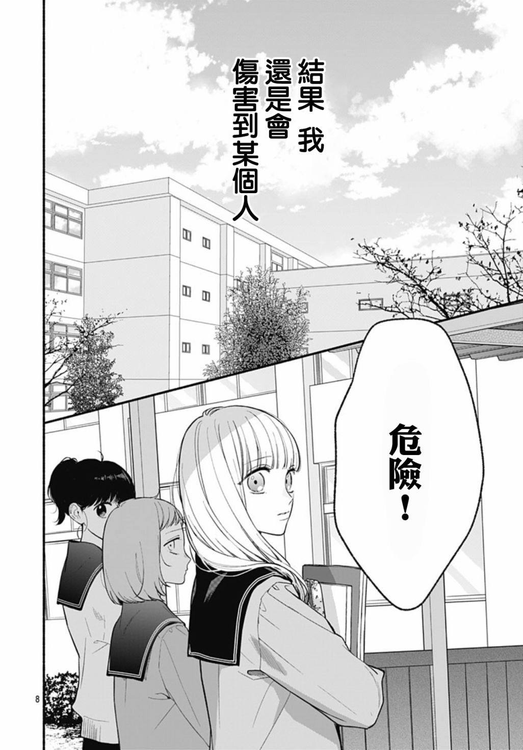 《两个人相恋的理由》漫画最新章节第54话免费下拉式在线观看章节第【7】张图片