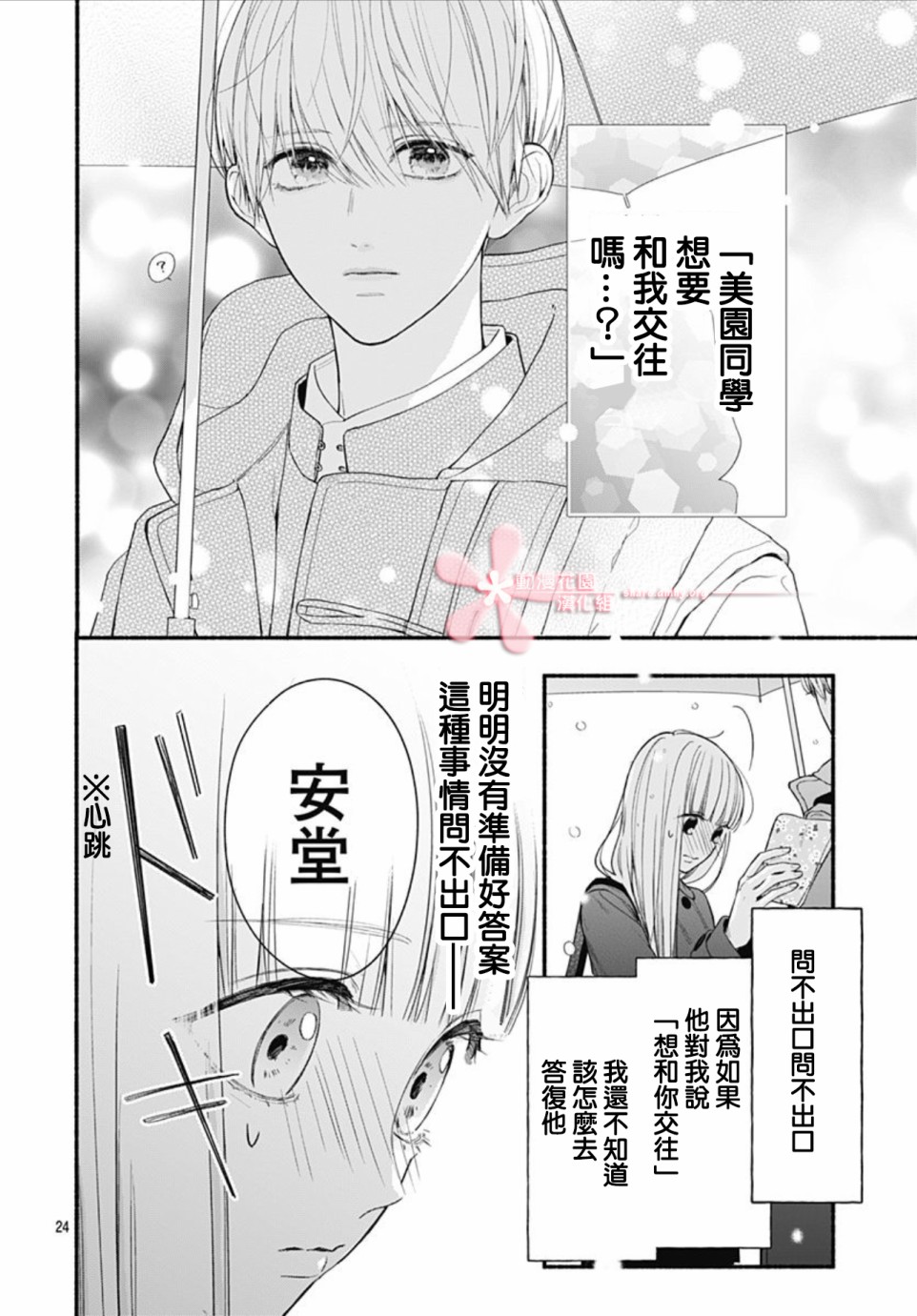 《两个人相恋的理由》漫画最新章节第46话免费下拉式在线观看章节第【23】张图片