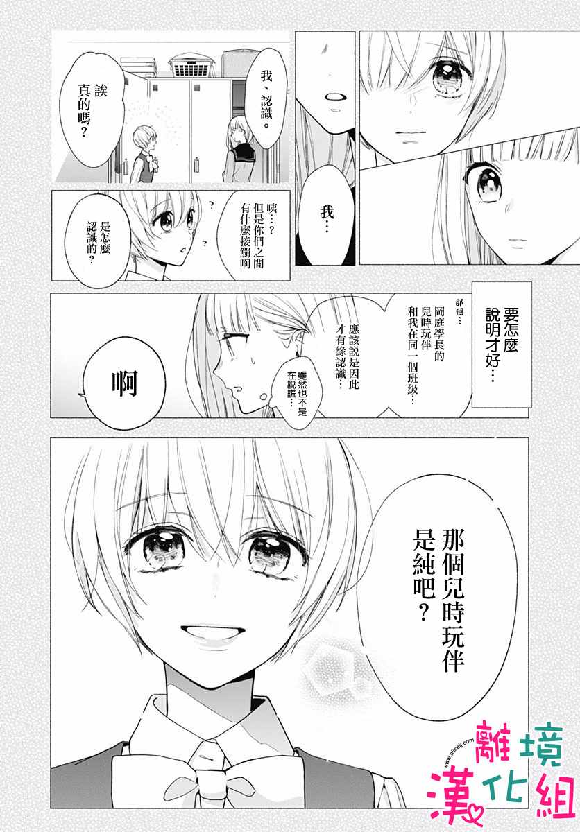 《两个人相恋的理由》漫画最新章节第14话免费下拉式在线观看章节第【9】张图片