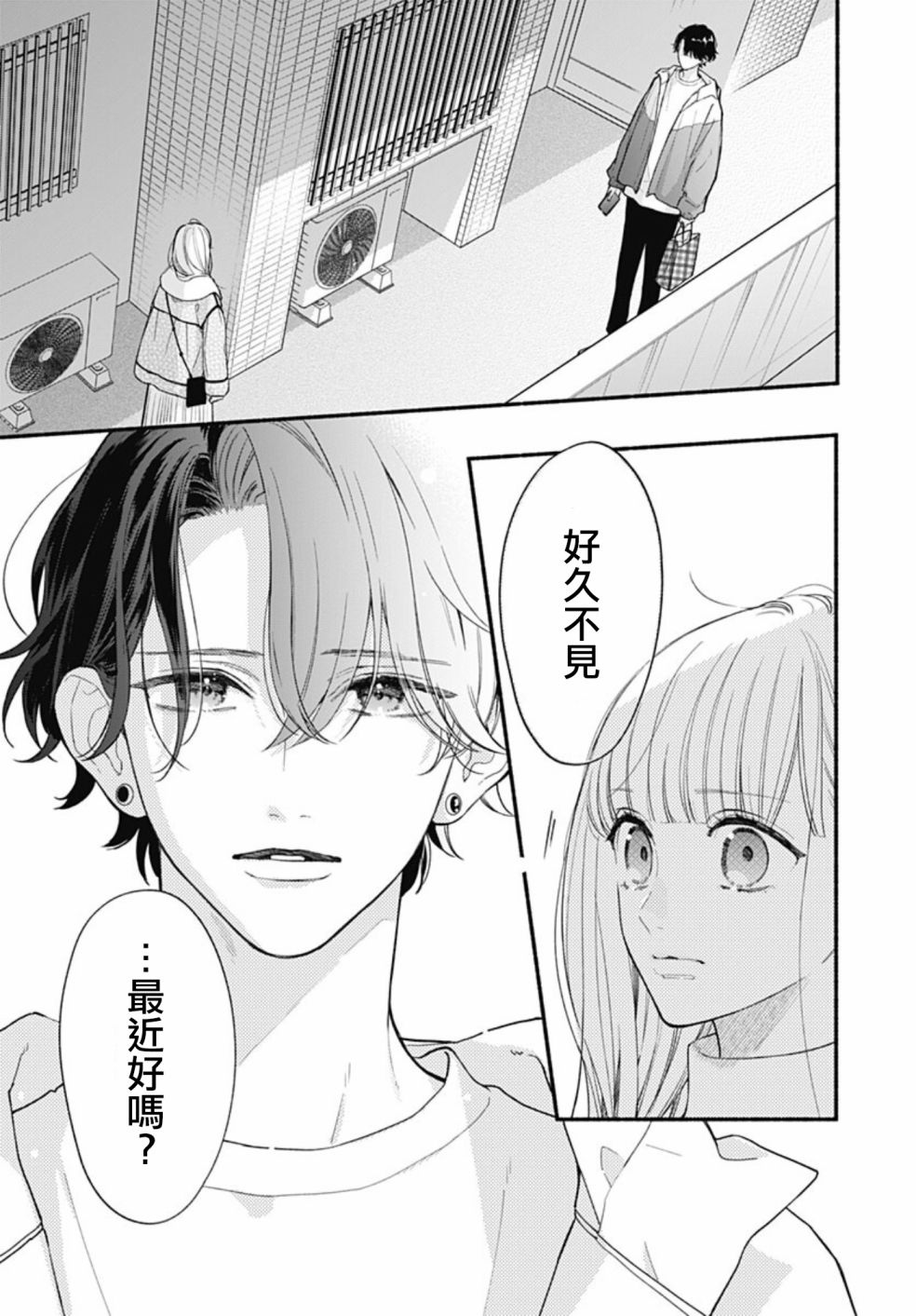 《两个人相恋的理由》漫画最新章节第57话免费下拉式在线观看章节第【4】张图片