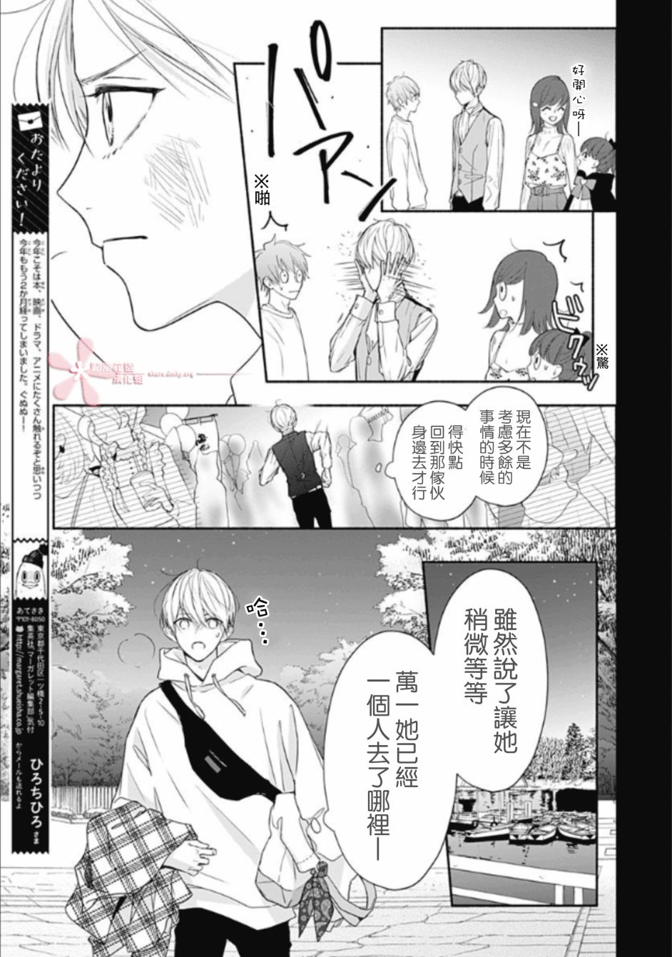 《两个人相恋的理由》漫画最新章节第24话免费下拉式在线观看章节第【19】张图片