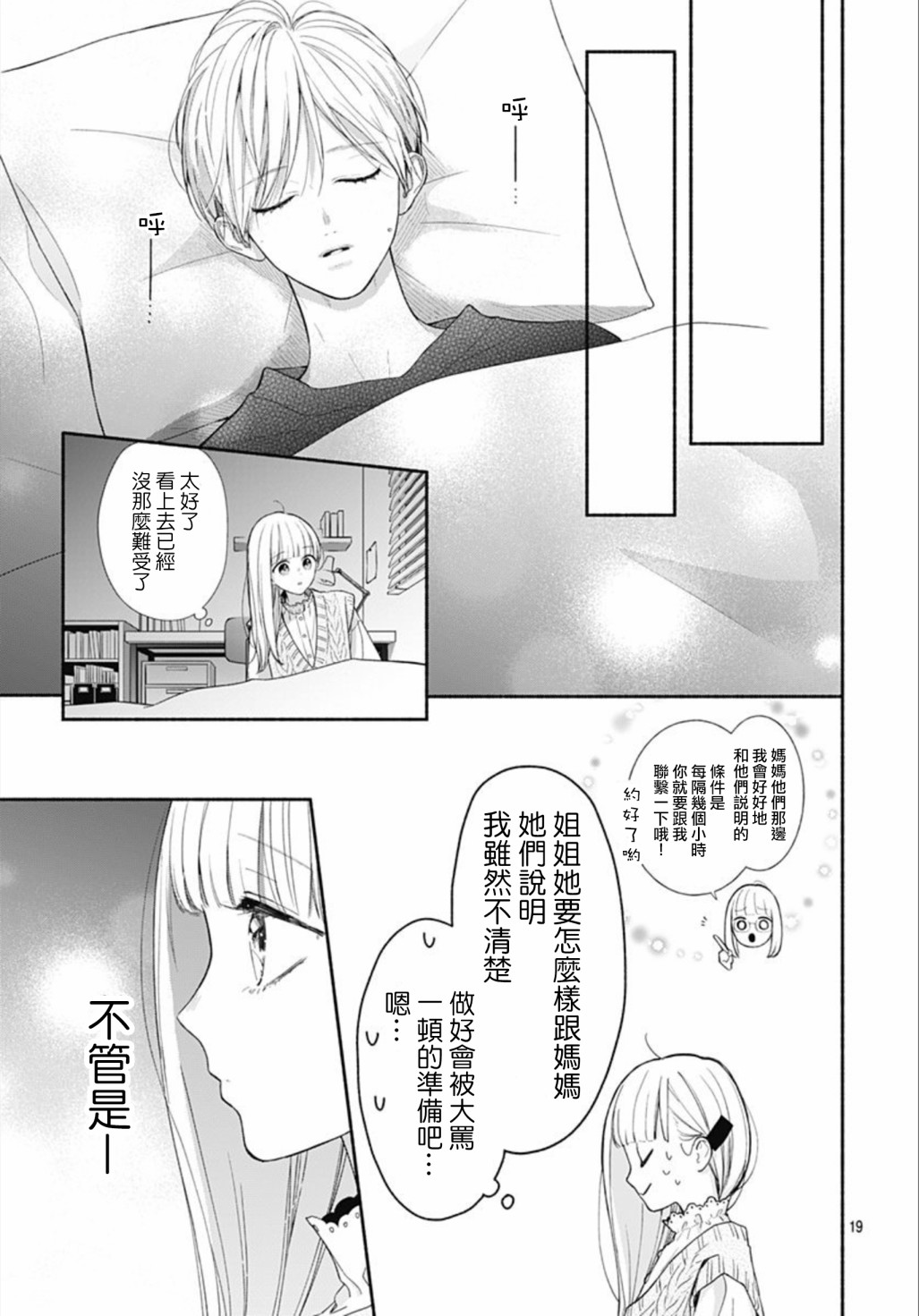 《两个人相恋的理由》漫画最新章节第41话免费下拉式在线观看章节第【19】张图片