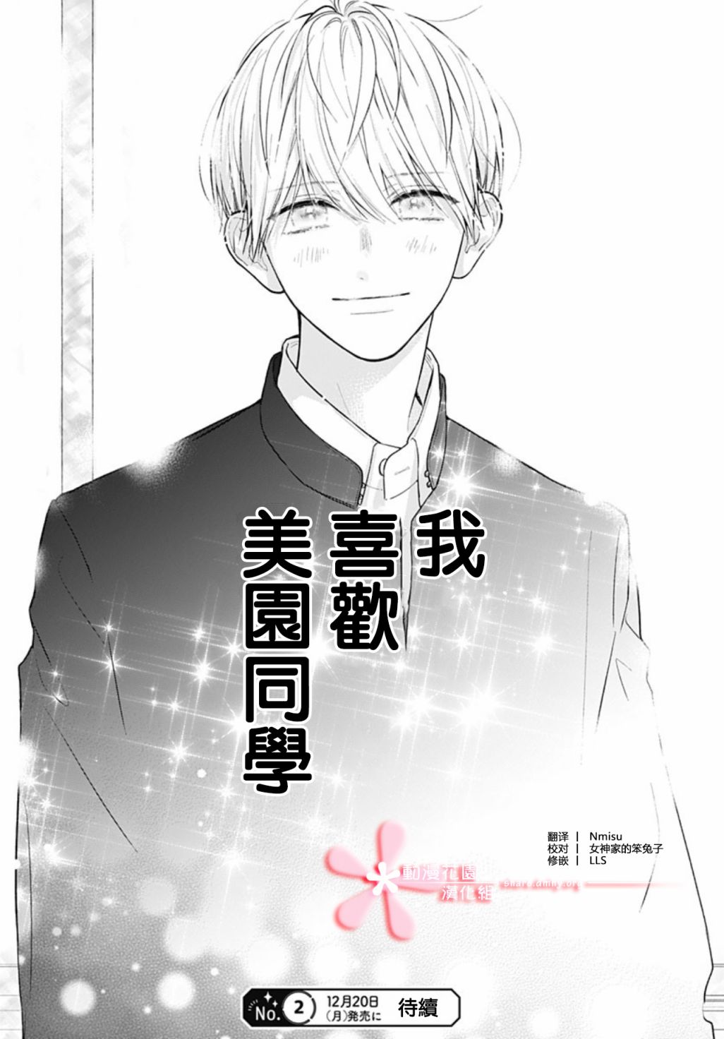 《两个人相恋的理由》漫画最新章节第54话免费下拉式在线观看章节第【26】张图片