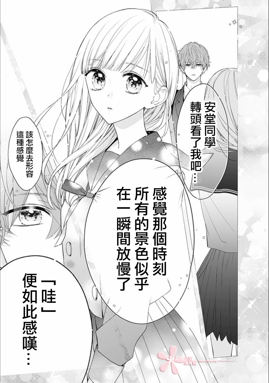 《两个人相恋的理由》漫画最新章节第28话免费下拉式在线观看章节第【6】张图片