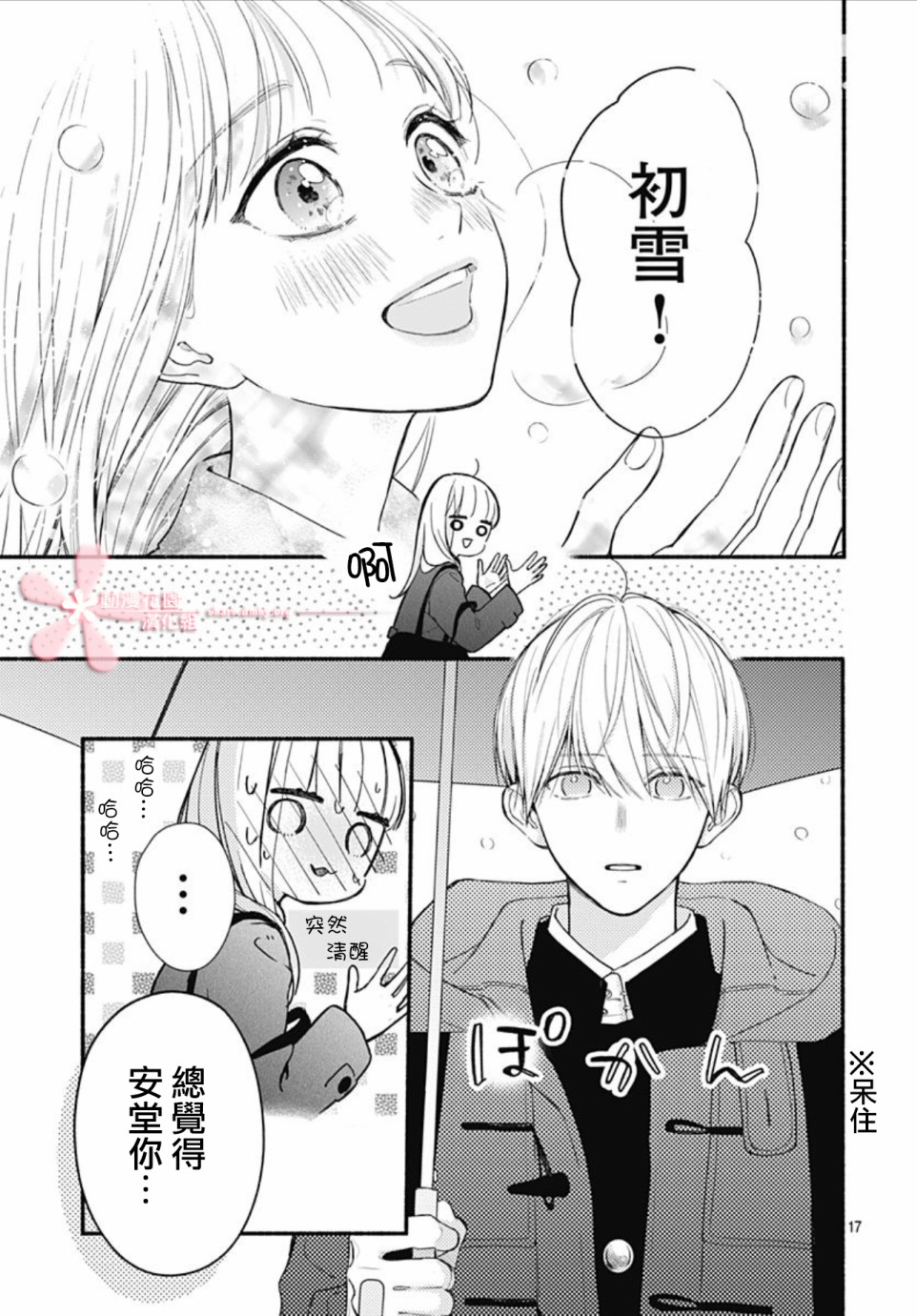 《两个人相恋的理由》漫画最新章节第46话免费下拉式在线观看章节第【16】张图片