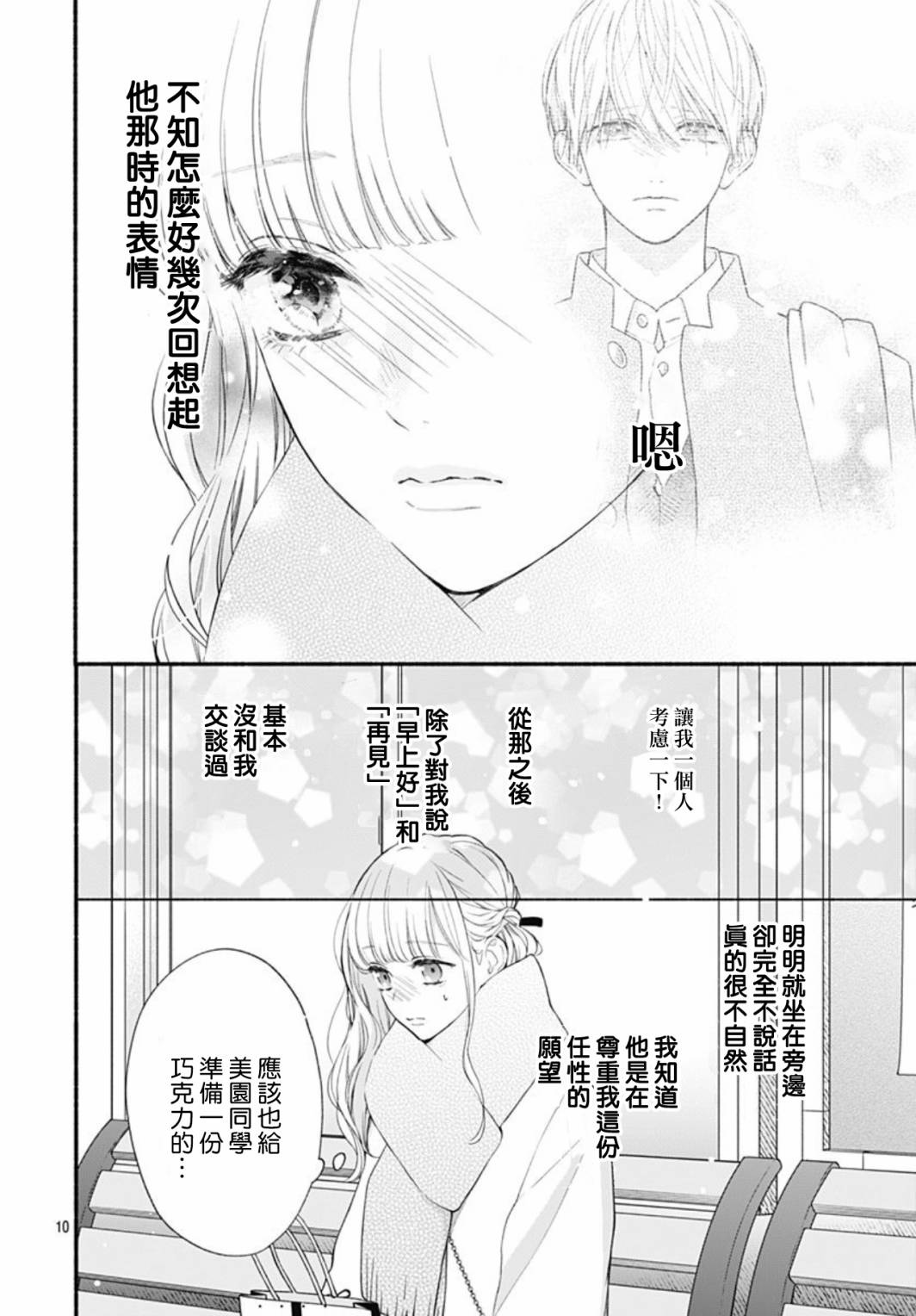 《两个人相恋的理由》漫画最新章节第51话免费下拉式在线观看章节第【11】张图片