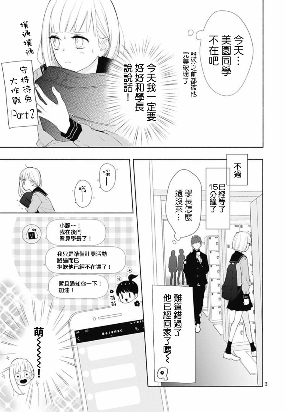 《两个人相恋的理由》漫画最新章节第3话免费下拉式在线观看章节第【3】张图片