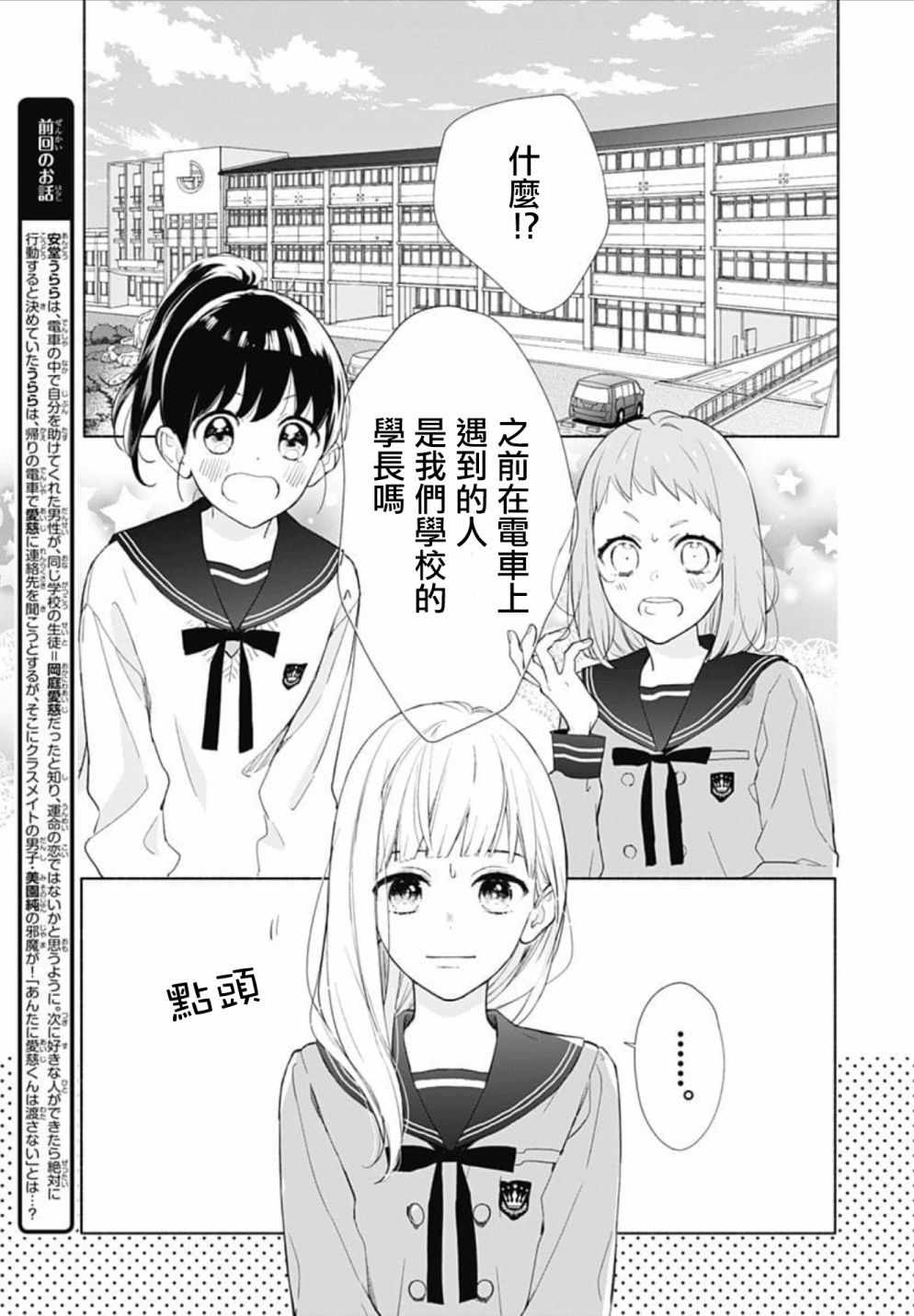 《两个人相恋的理由》漫画最新章节第2话免费下拉式在线观看章节第【2】张图片